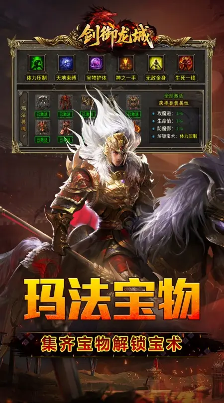 剑御龙城(魔神宝术三职业)