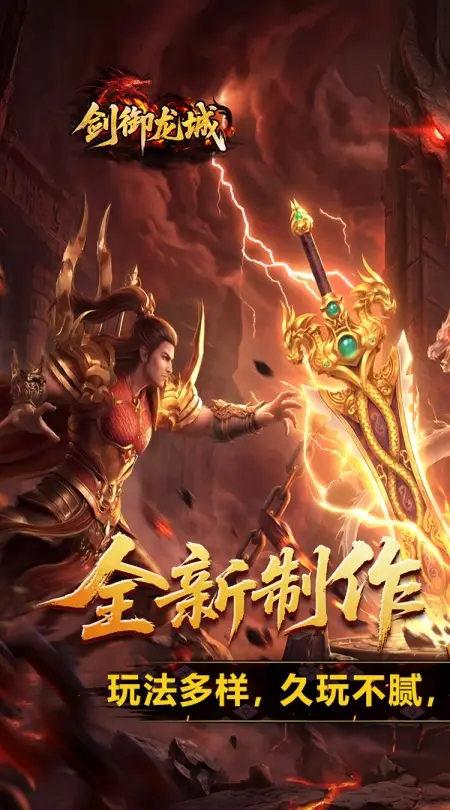 剑御龙城(魔神宝术三职业)