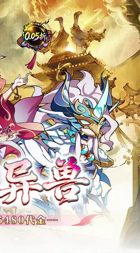 妖怪名单(0.05山海异兽6480)