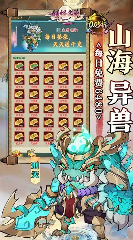 妖怪名单(0.05山海异兽6480)