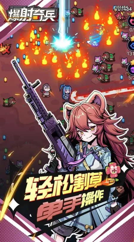 爆射奇兵(0.1折末日割草)
