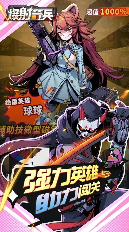 爆射奇兵(0.1折末日割草)