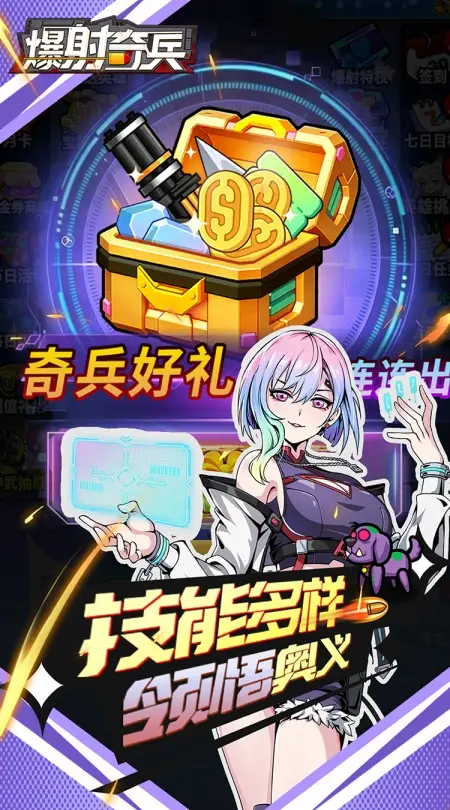 爆射奇兵(0.1折末日割草)