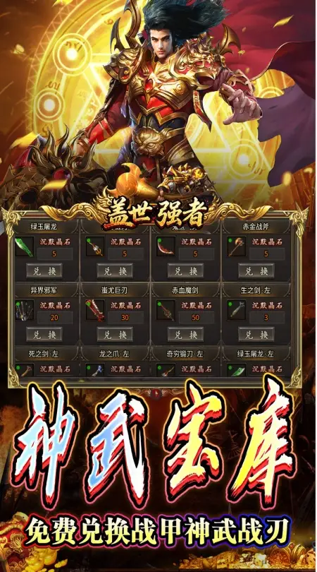 盖世强者(西游降妖专属)