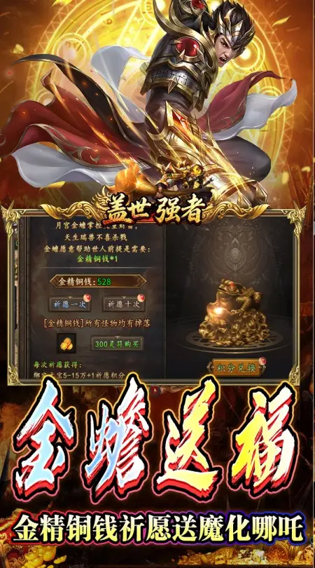 盖世强者(西游降妖专属)