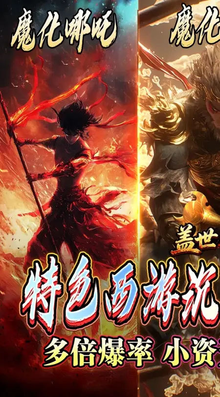 盖世强者(西游降妖专属)