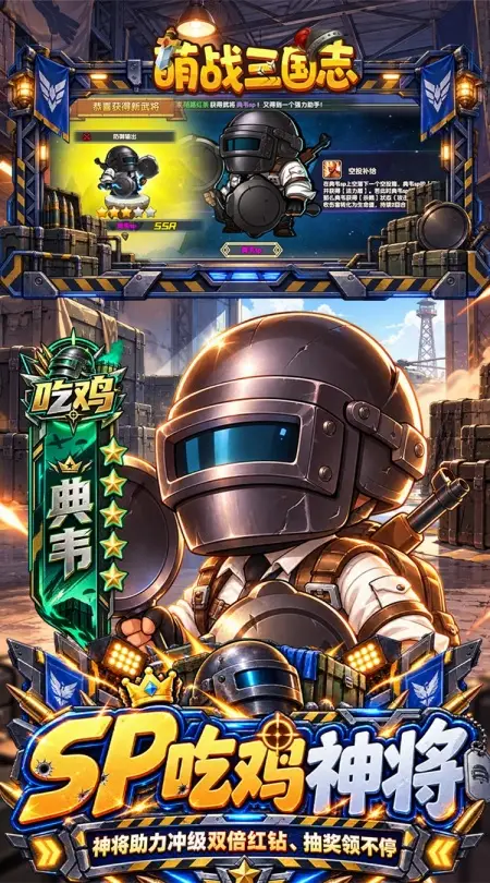 萌战三国志(0.05代金券高返版)