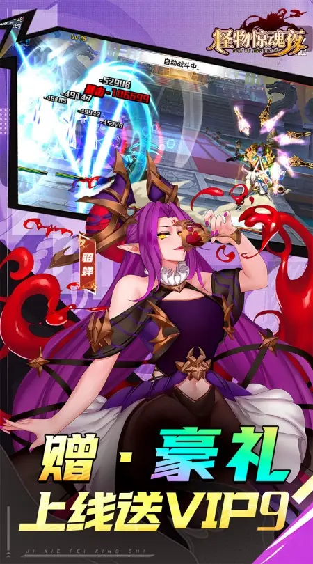 怪物惊魂夜(0.1折上线送V每日送千充)
