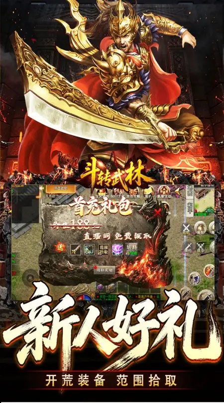 斗转武林(爽玩攻速三职业))