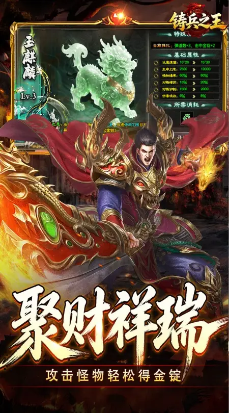 铸兵之王(追梦攻速神器)
