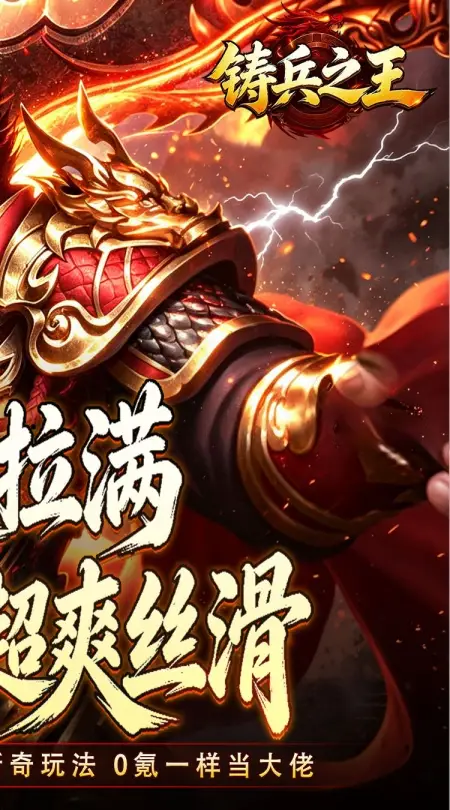 铸兵之王(追梦攻速神器)