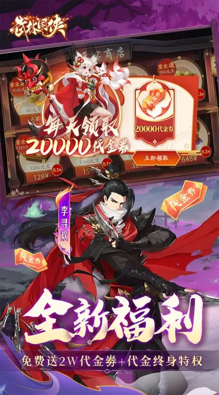 武林闲侠(0.05折嘉赏满江湖)
