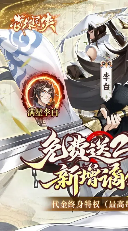 武林闲侠(0.05折嘉赏满江湖)