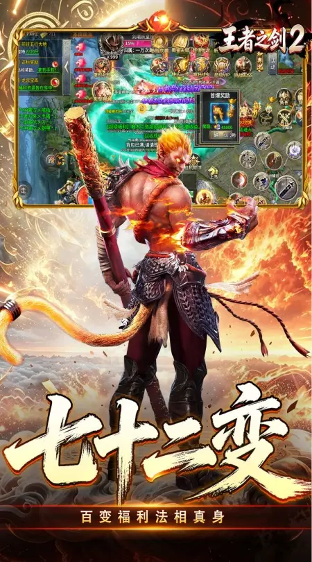 王者之剑2(西游大圣专属神器)