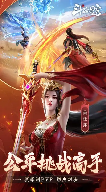 斗破苍穹:巅峰对决(0.1折送1280)
