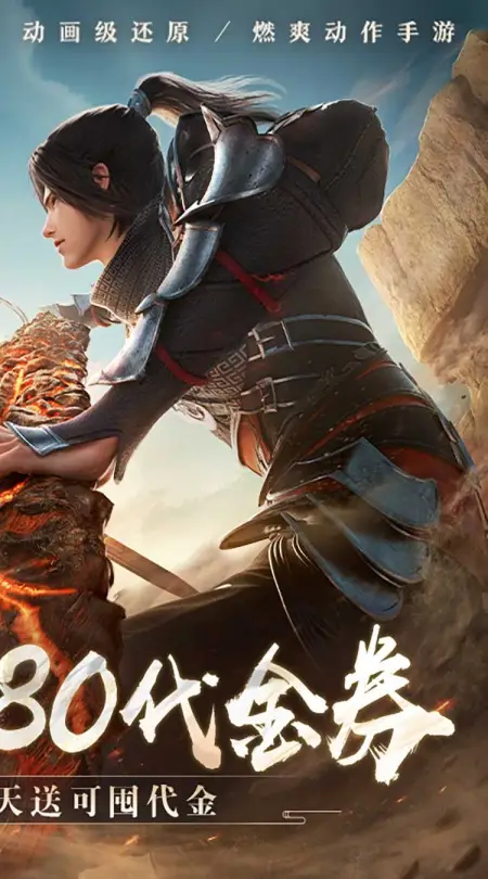 斗破苍穹:巅峰对决(0.1折送1280)