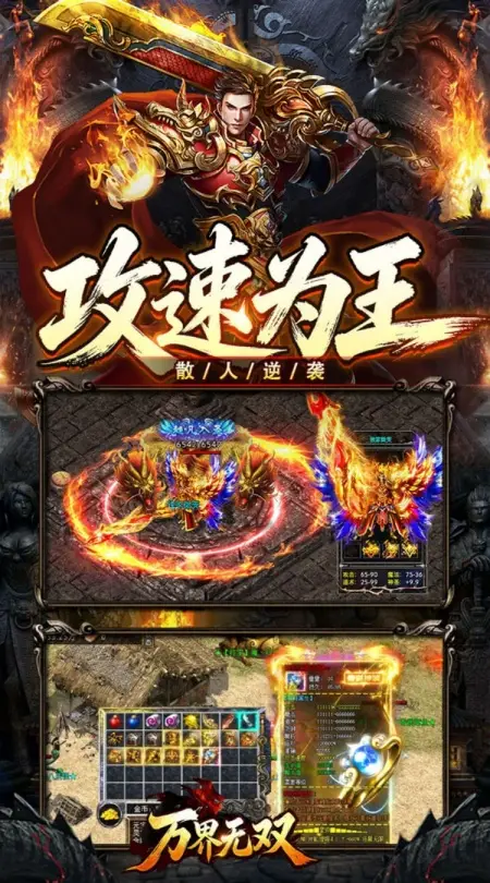 万界无双(复古攻速四职业)