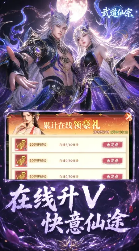 武道仙宗(0.1折打金送真充)