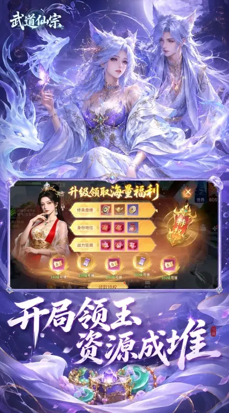 武道仙宗(0.1折打金送真充)