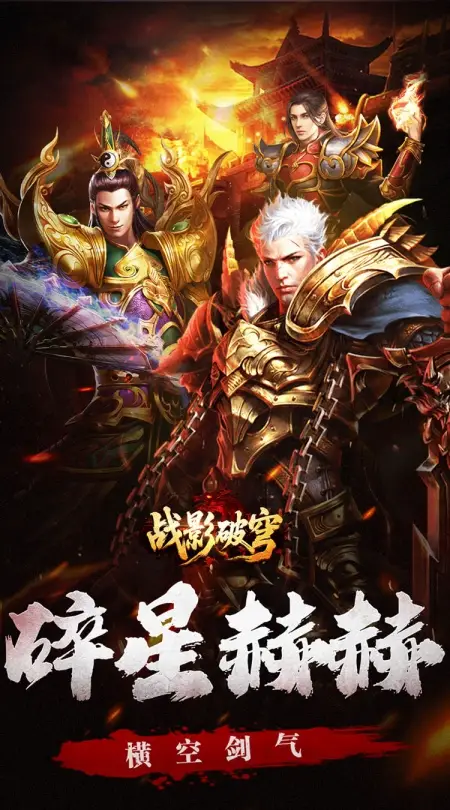战影破穹(碎穹星速神器)