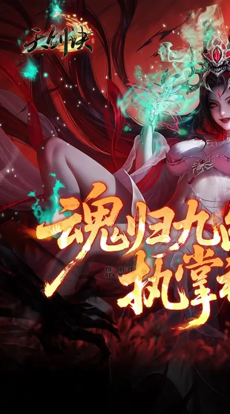 天剑诀(0.05折冥界修仙录)