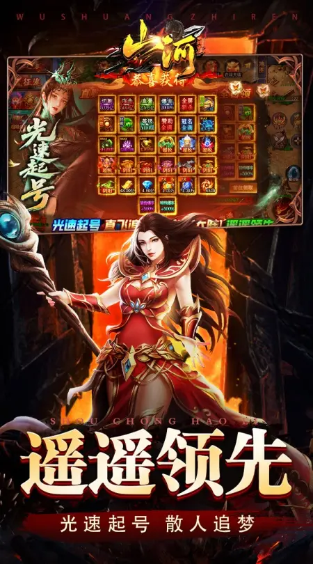 山河(屠魔逆袭超变单职)
