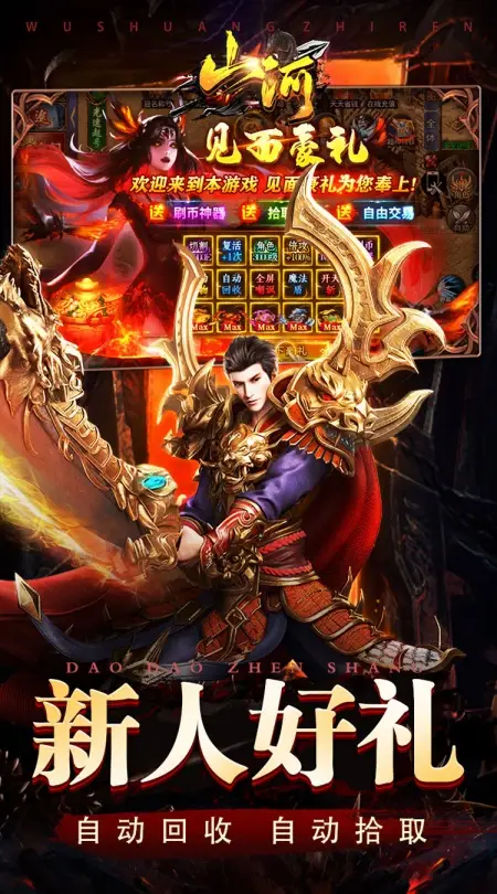山河(屠魔逆袭超变单职)