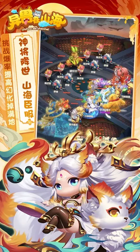 异兽在山海(0.1折勇闯洪荒免费版)