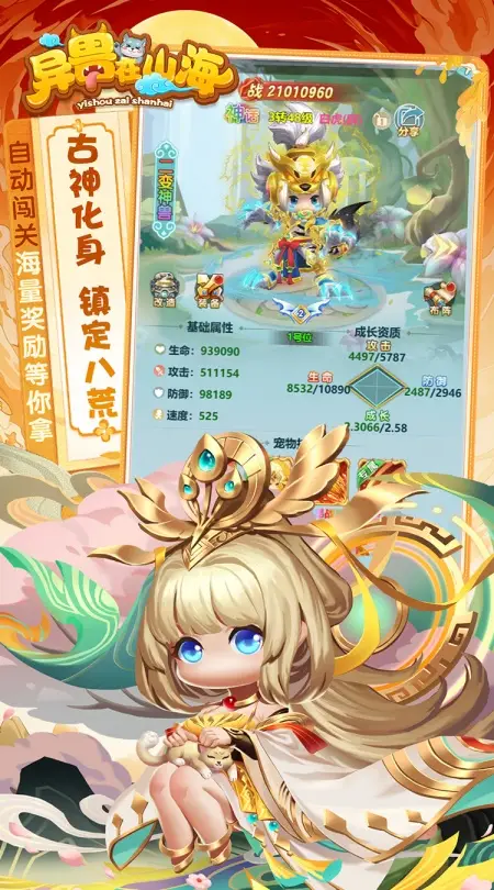 异兽在山海(0.1折勇闯洪荒免费版)