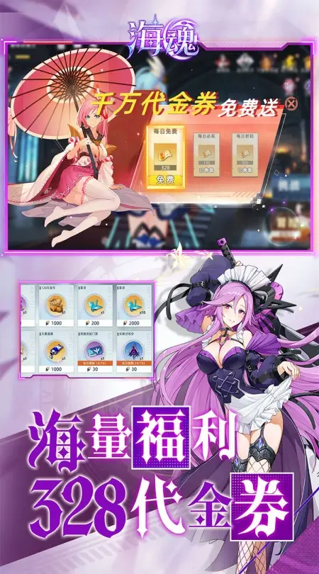 海魂(魅下少女1折免费版)