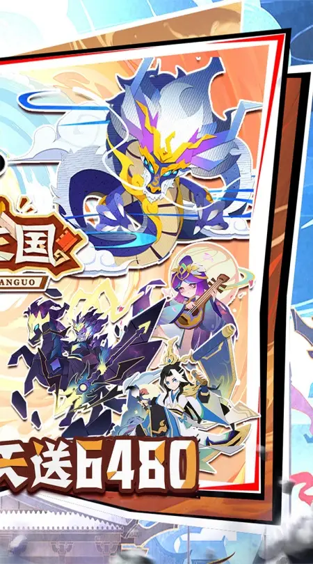 纯三国(0.1折送6480)