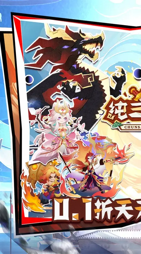 纯三国(0.1折送6480)