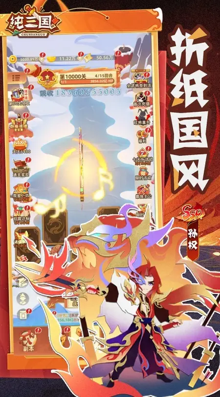 纯三国(0.1折送6480)