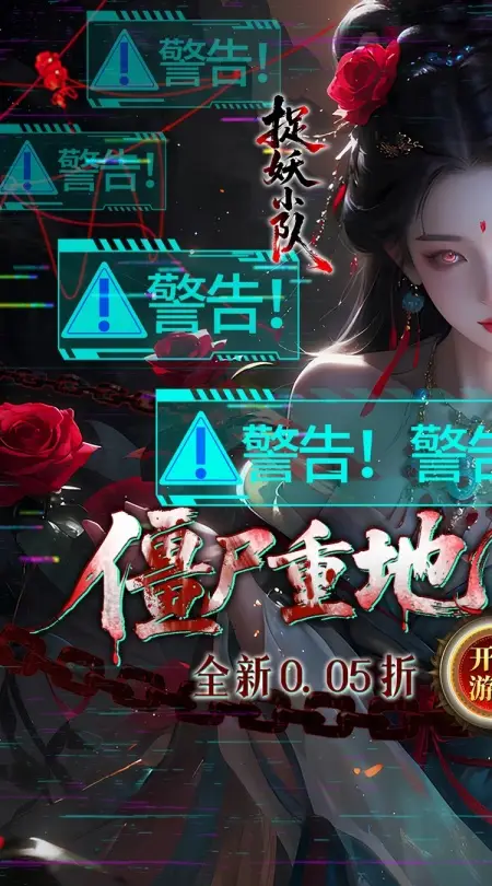 捉妖小队(0.05折双倍代金买断版)