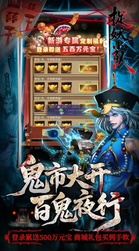 捉妖小队(0.05折双倍代金买断版)