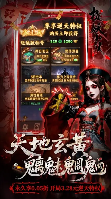 捉妖小队(0.05折双倍代金买断版)