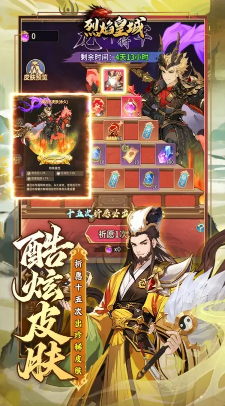 烈焰皇城(0.05折七圣降临免费版)