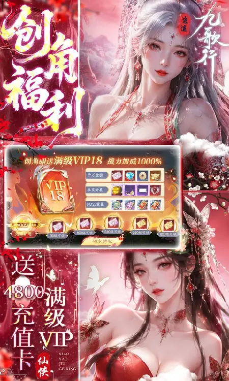 逍遥九歌行(0.05折1W代金券免费版)
