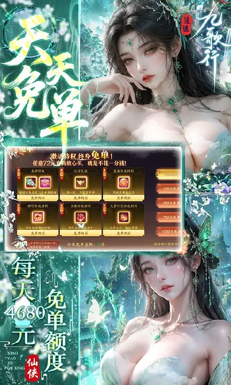 逍遥九歌行(0.05折1W代金券免费版)