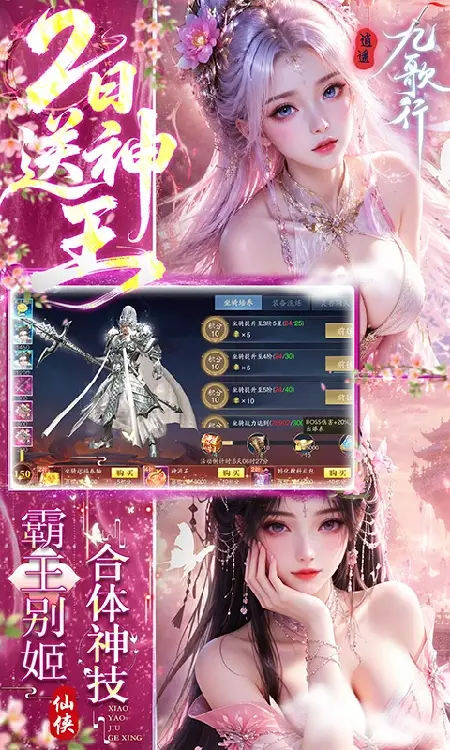 逍遥九歌行(0.05折1W代金券免费版)