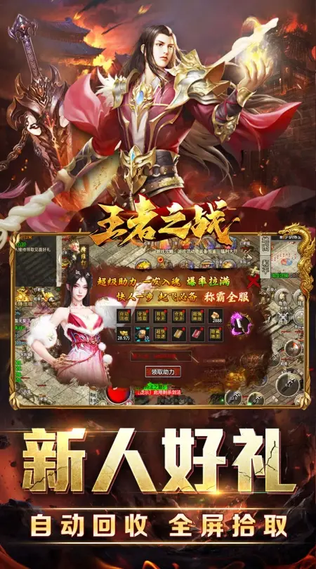 王者之战(神技攻速神器)