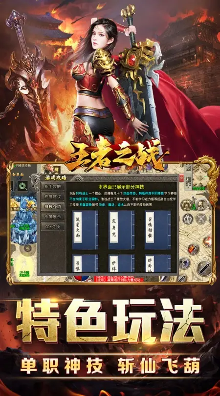王者之战(神技攻速神器)