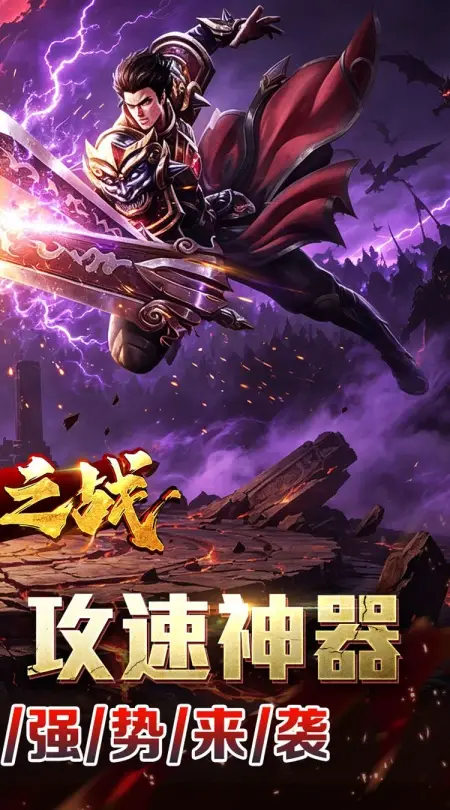 王者之战(神技攻速神器)