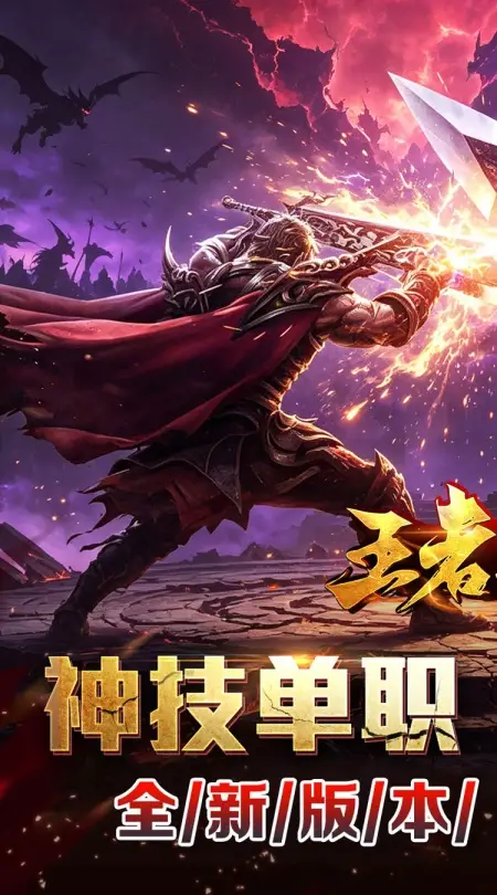 王者之战(神技攻速神器)