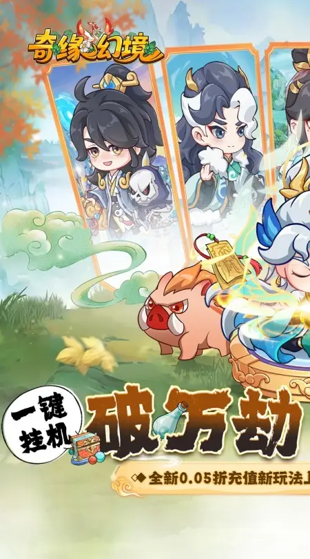 奇缘幻境（0.05折买断商城高返版）