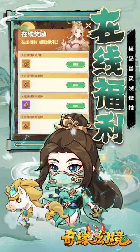 奇缘幻境（0.05折买断商城高返版）