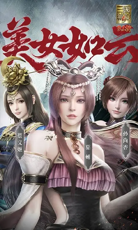 真·三国无双 霸(0.1折648免费版)