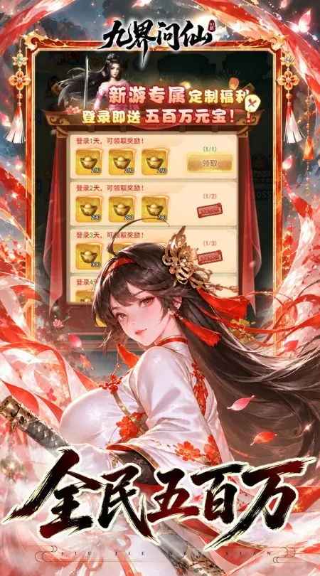 九界问仙(0.1折天天648)