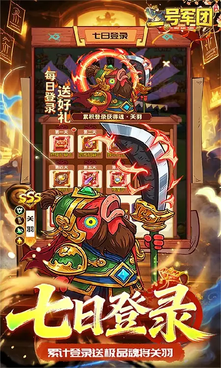 一号军团(0.1折征战送SSS武将)