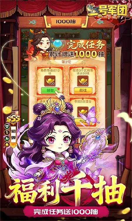 一号军团(0.1折征战送SSS武将)